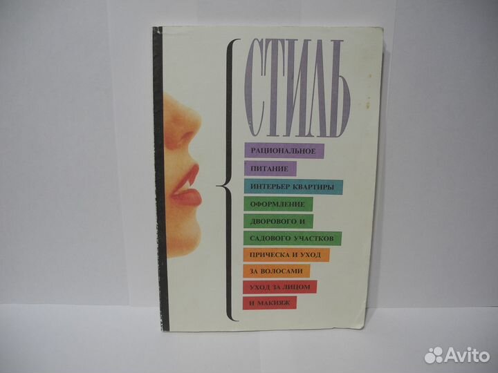 Книга «Стиль»