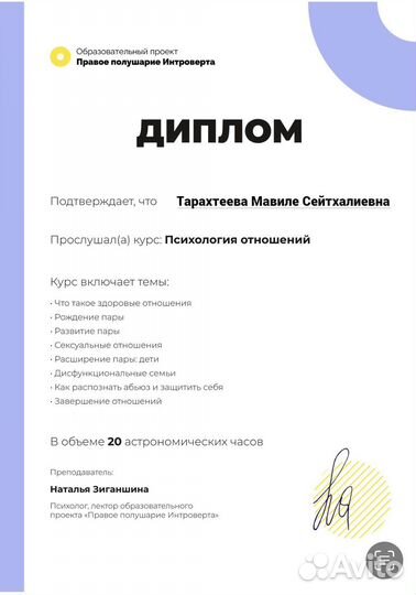 Психолог консультант онлайн