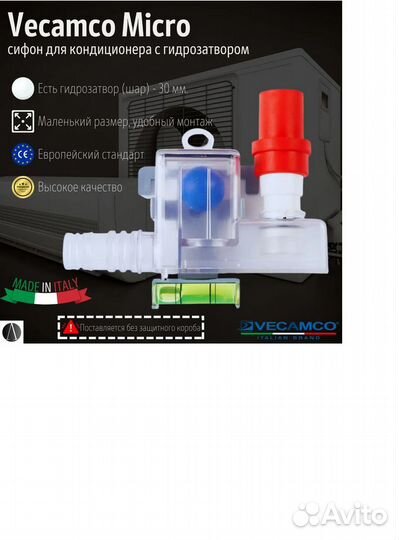 Дренажный клапан (сифон) кондиционера