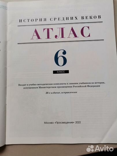 Атлас и контурные карты,6 класс