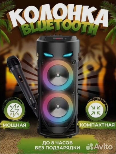 Колонка с bluetooth