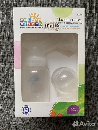 Молокоотсос ручной
