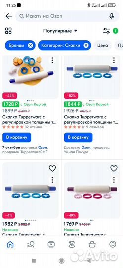 Скалка Tupperware сырница
