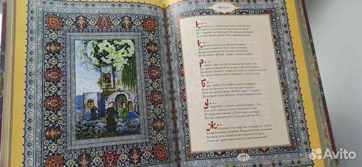 Книга Омар Хайям Рубайат