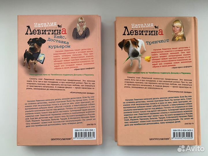 Детективы с юмором Левитина, Володарская