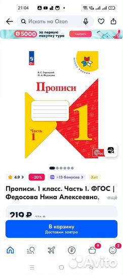 Прописи 1 часть 1 класс