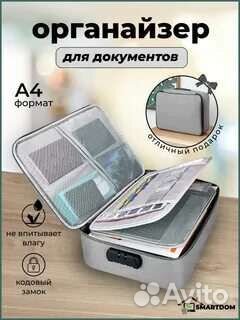 Органайзер для хранения документов