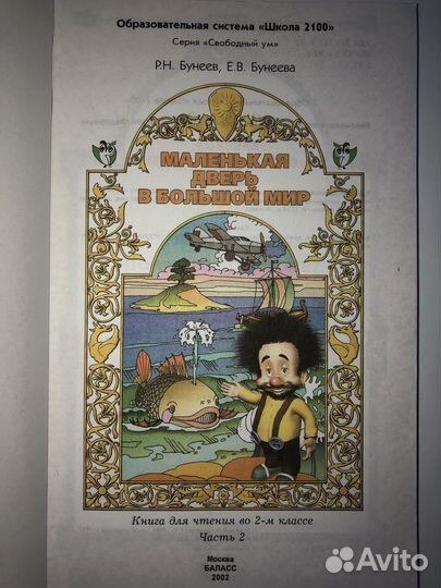 Книги для школьного чтения (2-4 класс) Р.Н Бунеев