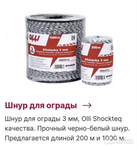 Шнур для электропастуха