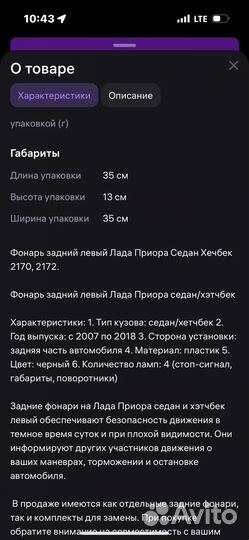 Фонарь задний левый priora