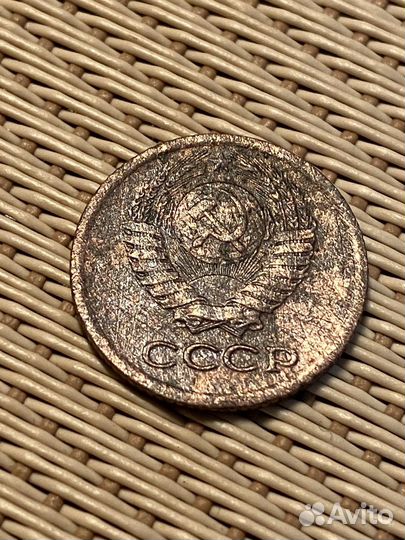 1 копейка 1973 СССР