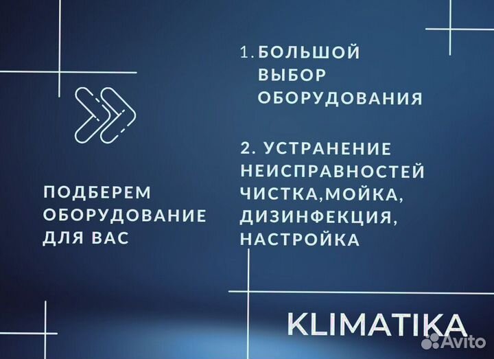 Кондиционер с установкой