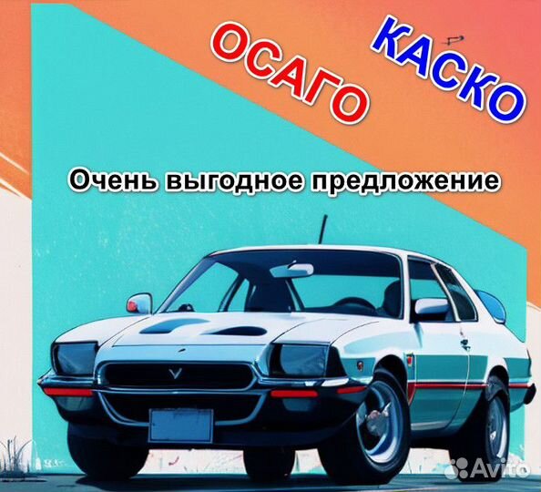 ОСАГО, каско, востановление кбм, осгоп для такси