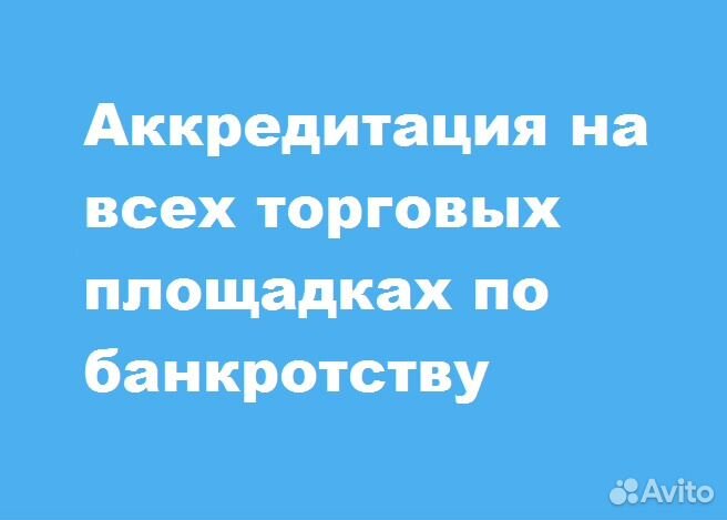 Участие за вас в торгах по банкротству Ставрополь