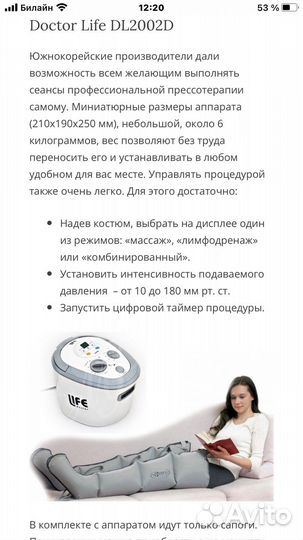 Аппарат прессотерапии и лимфодренажа б/у