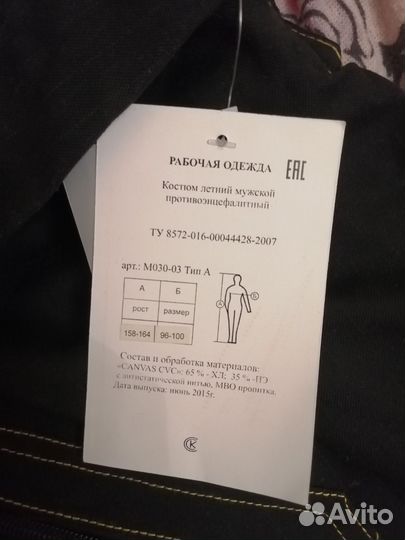 Энцефалитный костюм