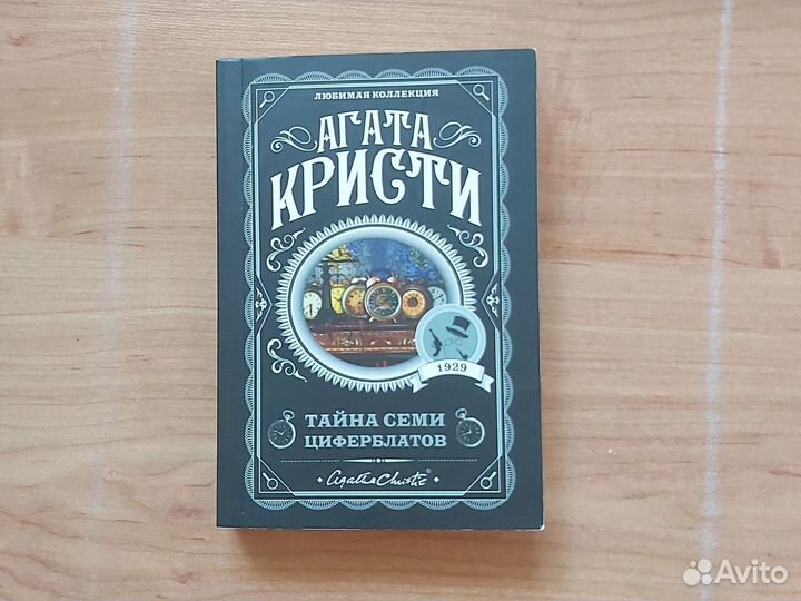 Книги детективы Агата Кристи