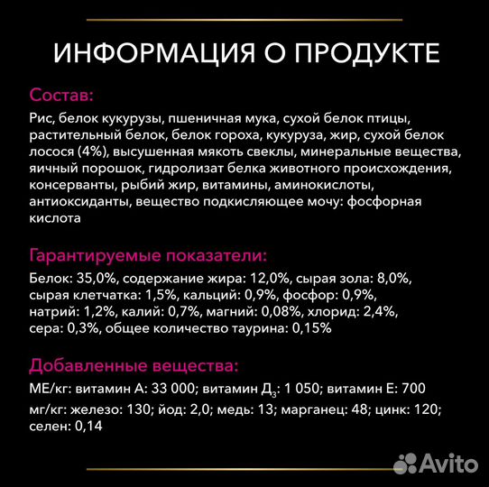 Purina Pro Plan Urinary 1,5 кг Пурина Про План