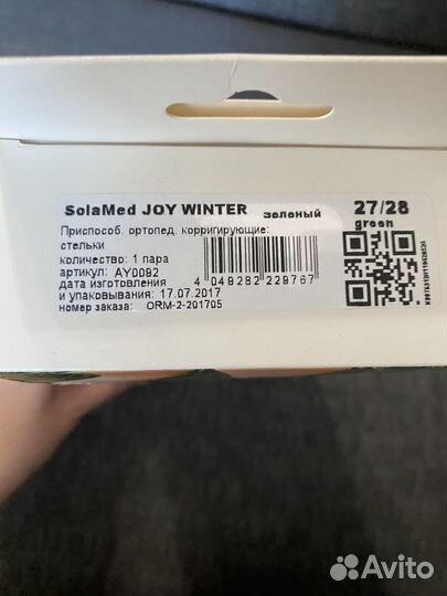 Ортопедические стельки ortmann 27/28