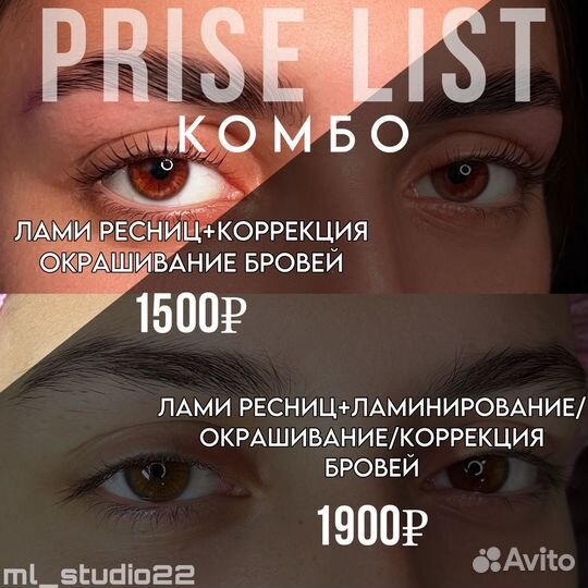Ламинирование бровей и ресниц
