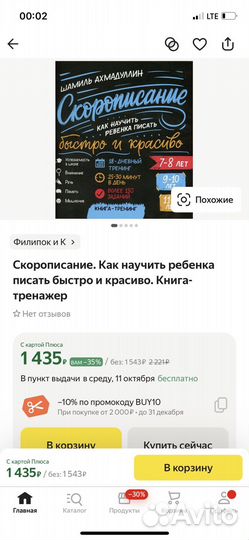 Скорописание