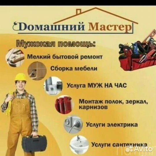 Муж на час