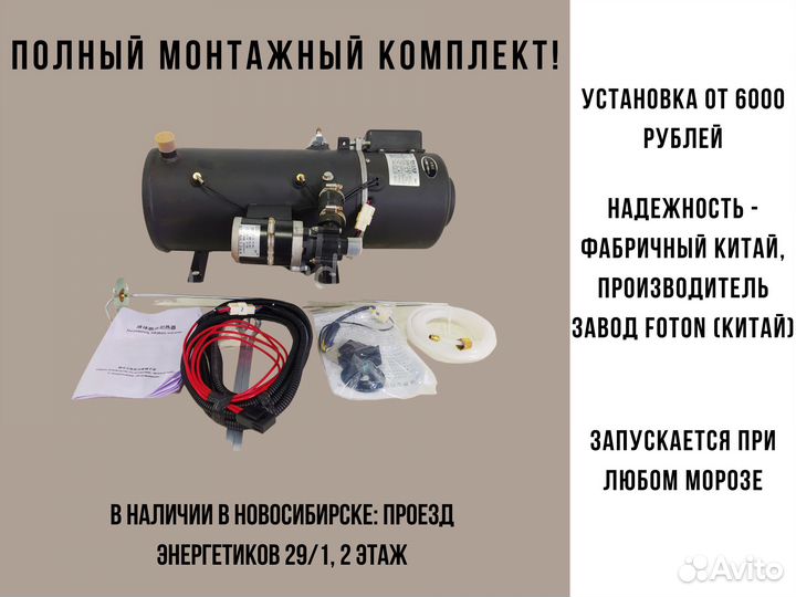 Жидкостный предпусковой подогреватель двигателя