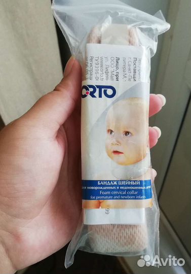 Бандаж для новорожденных