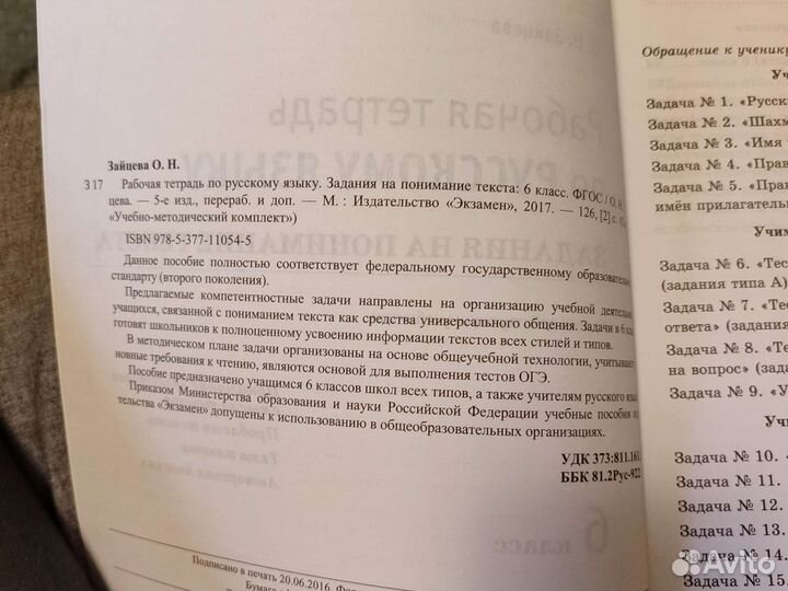 Рабочая тетрадь 6 класс