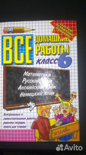 Домашние работы за 6 класс