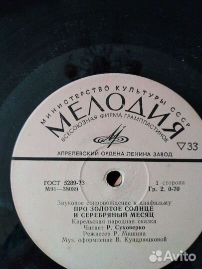 Грампластинки. Детские стихи и сказки