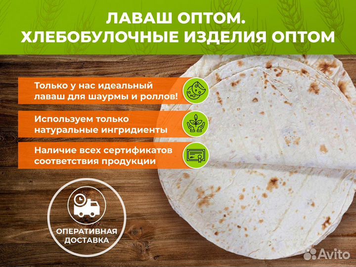 Лаваш армянский оптом