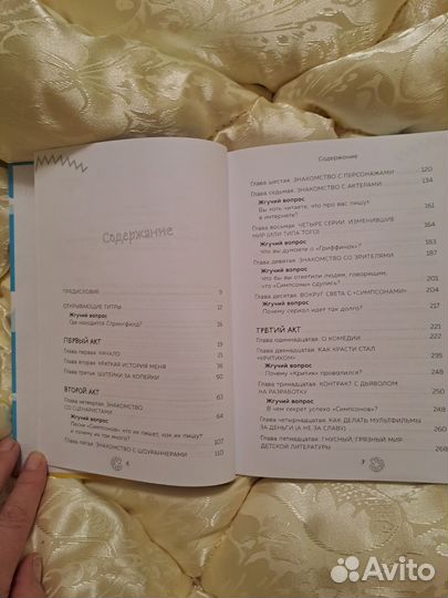 Симпсоны. Книга