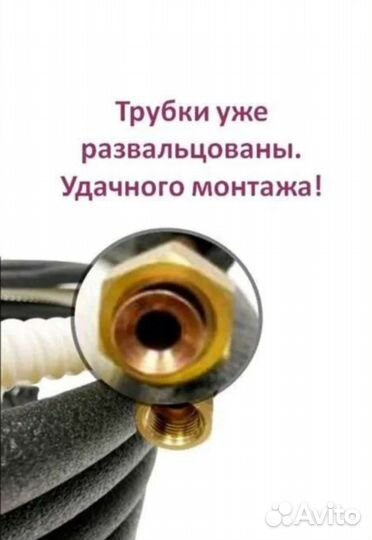 Готовая трасса кондиционера