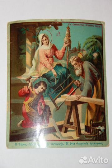 Антикварные открытки иконы хромолитографии 1911 г