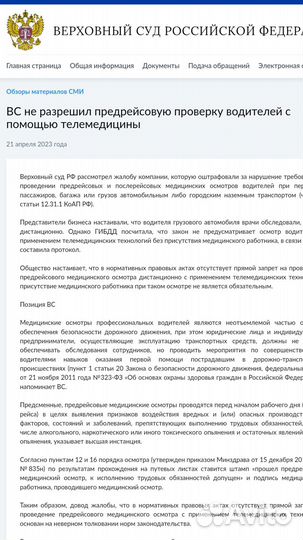 Предрейсовый осмотр