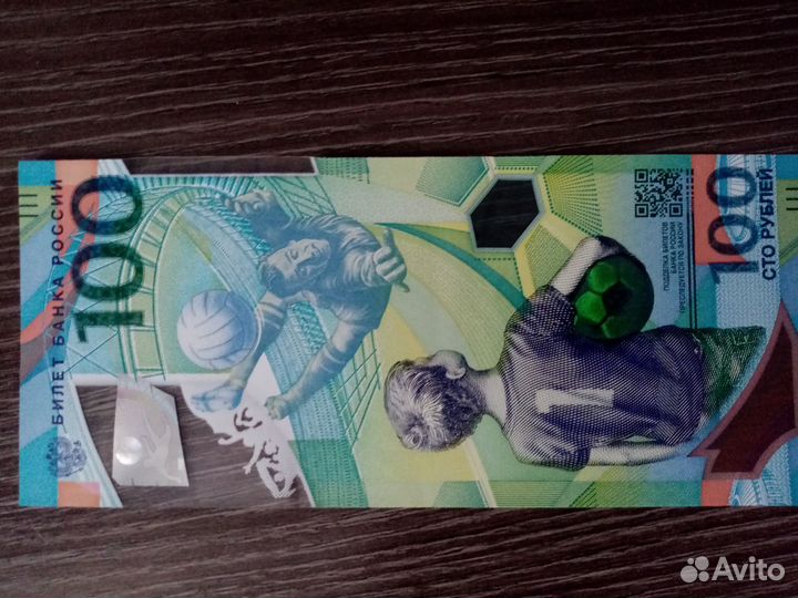 Банкнота 100 чм по футболу 2018 красивая серия