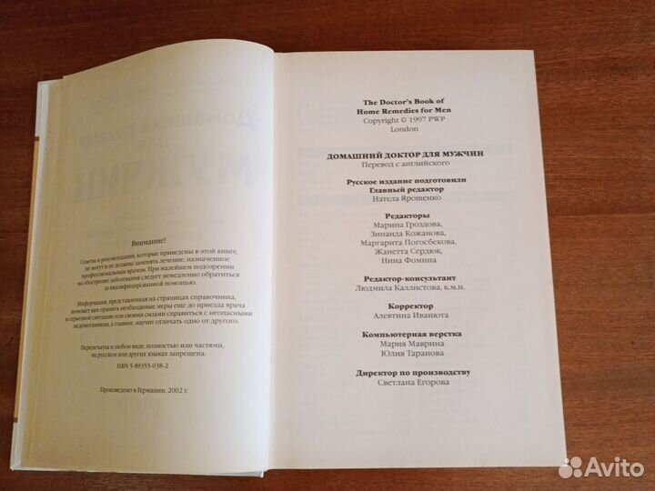 Книга, Домашний Доктор для мужчин