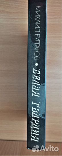 Книга М.Булгаков 
