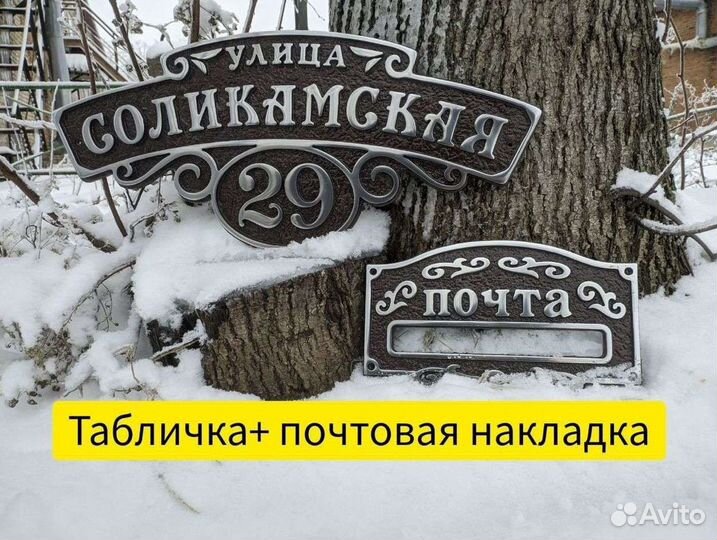 Адресная табличка на дом