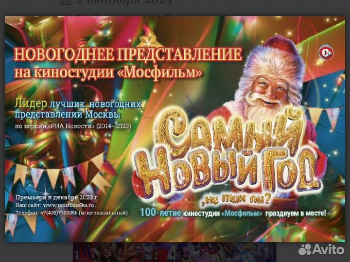 Билеты на новогоднюю елку Мосфильм