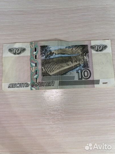 10 рублей образца 1997