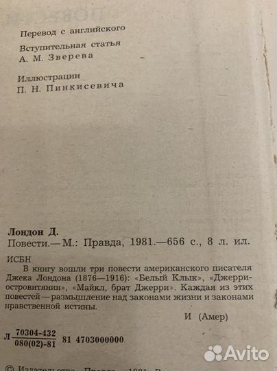 Д. Лондон. Повести