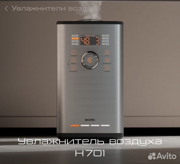 Увлажнитель воздуха bork h701