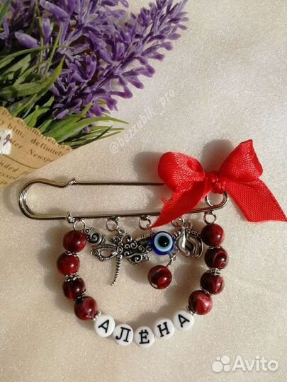 Именные булавки