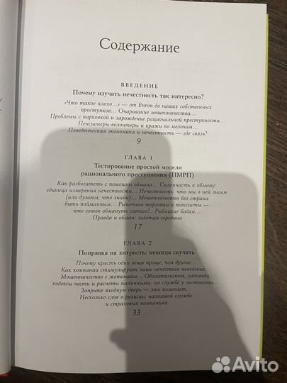 Дэн Ариели честно о нечестности