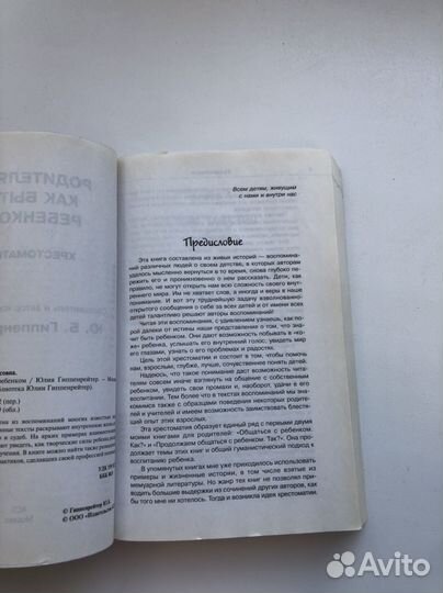 Книга по педагогике Ю.Б. Гиппенрейтер