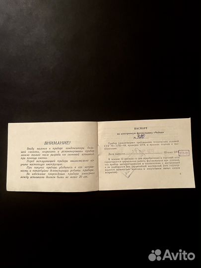 Инструкции СССР бытовая техника Тайфун ЗИЛ