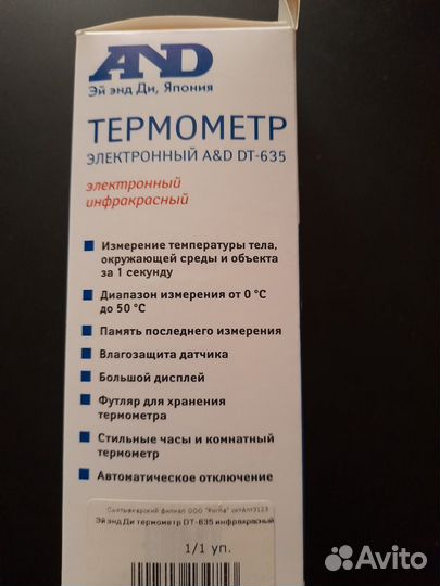 Термометр электронный