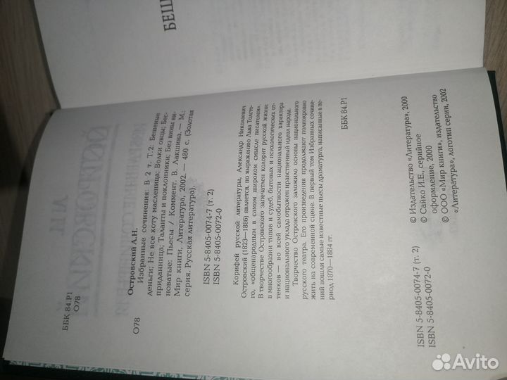 А.Н. Островский Избранные сочинения в двух томах